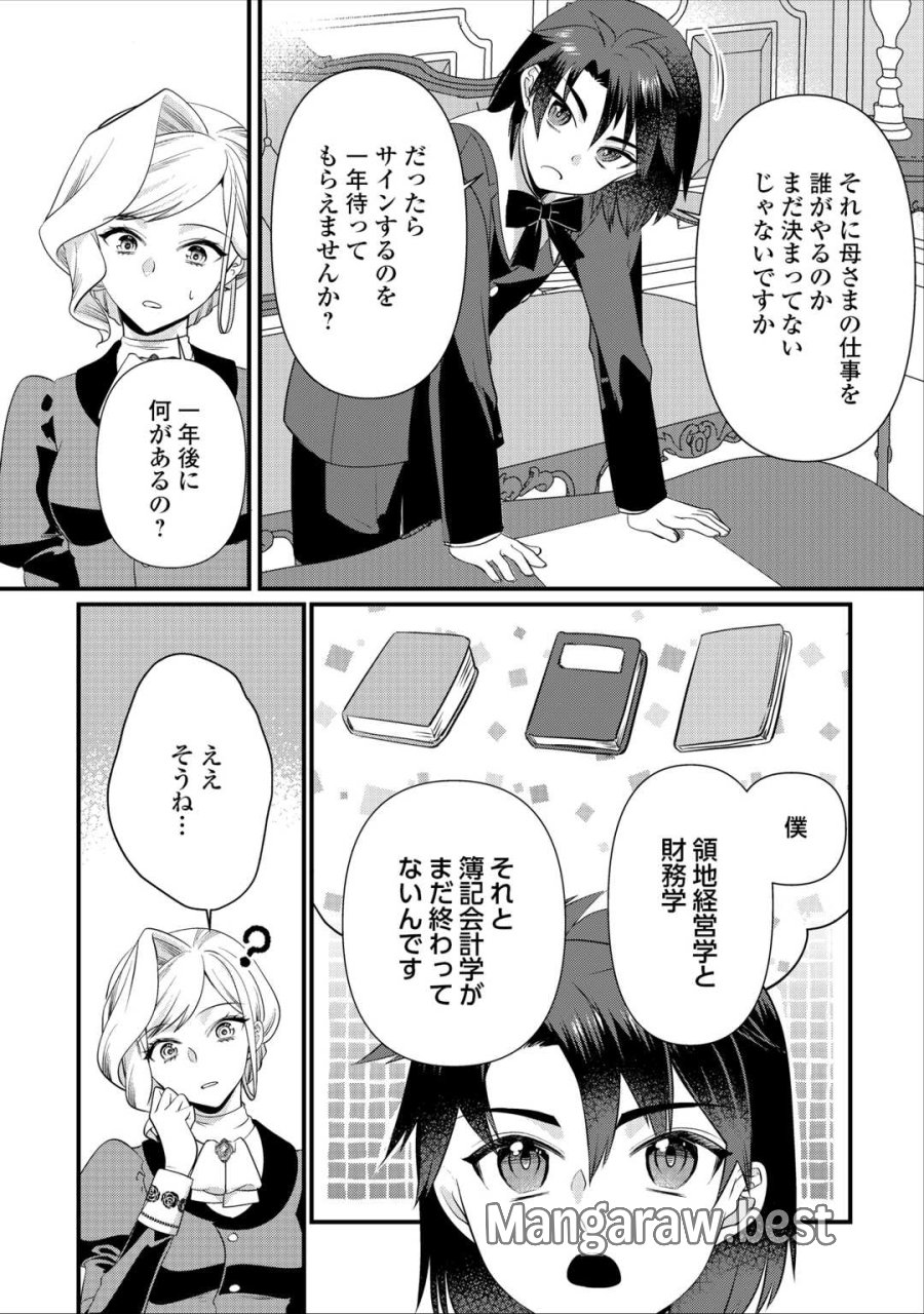 あなたの愛など要りません 第19.2話 - Trang 8