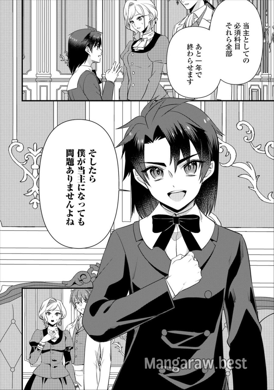 あなたの愛など要りません 第19.2話 - Trang 9