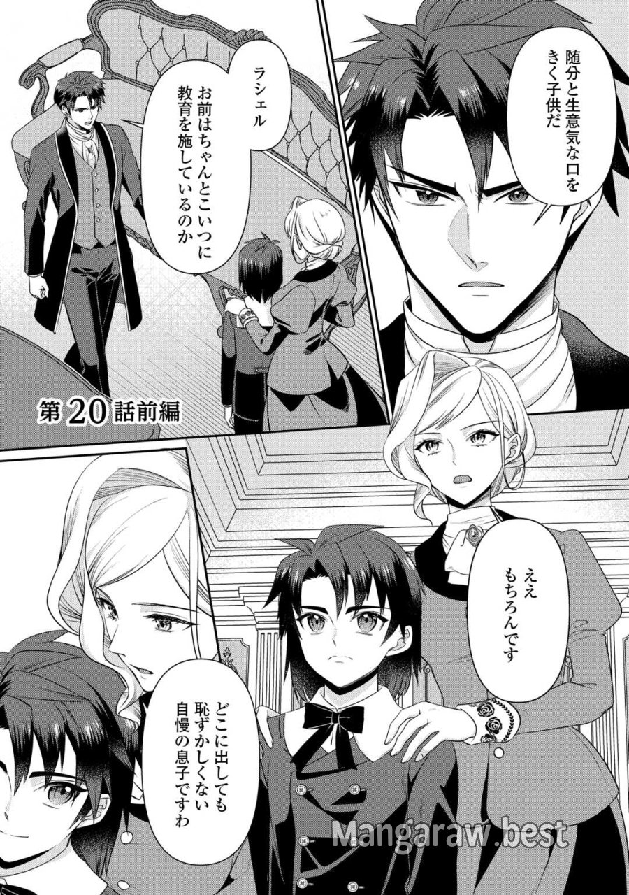あなたの愛など要りません 第20.1話 - Page 1