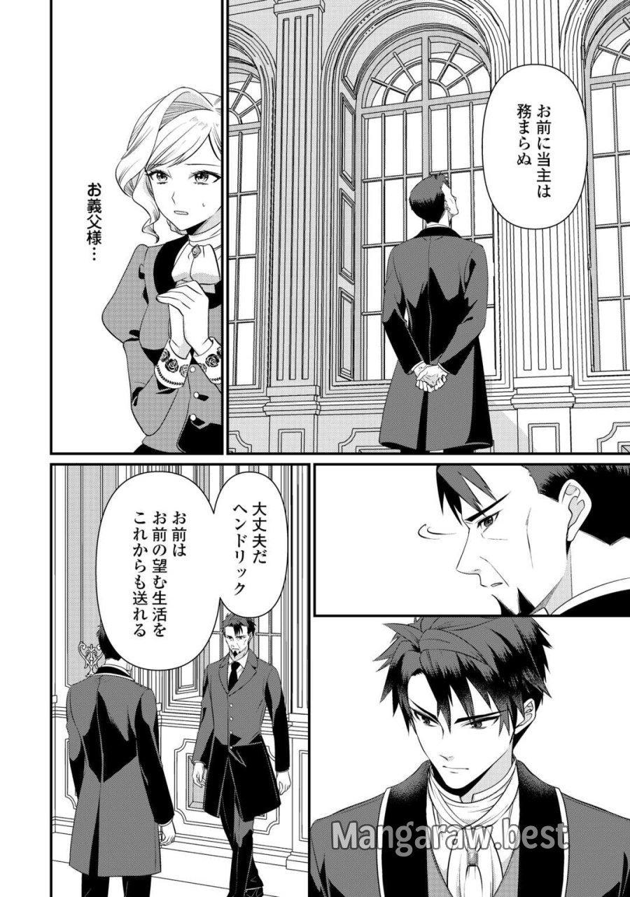 あなたの愛など要りません 第20.1話 - Page 10