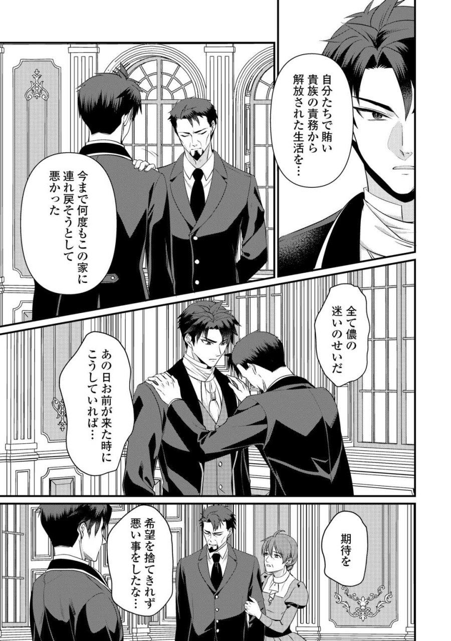 あなたの愛など要りません 第20.1話 - Page 11