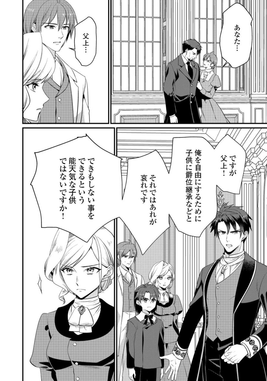 あなたの愛など要りません 第20.1話 - Page 12