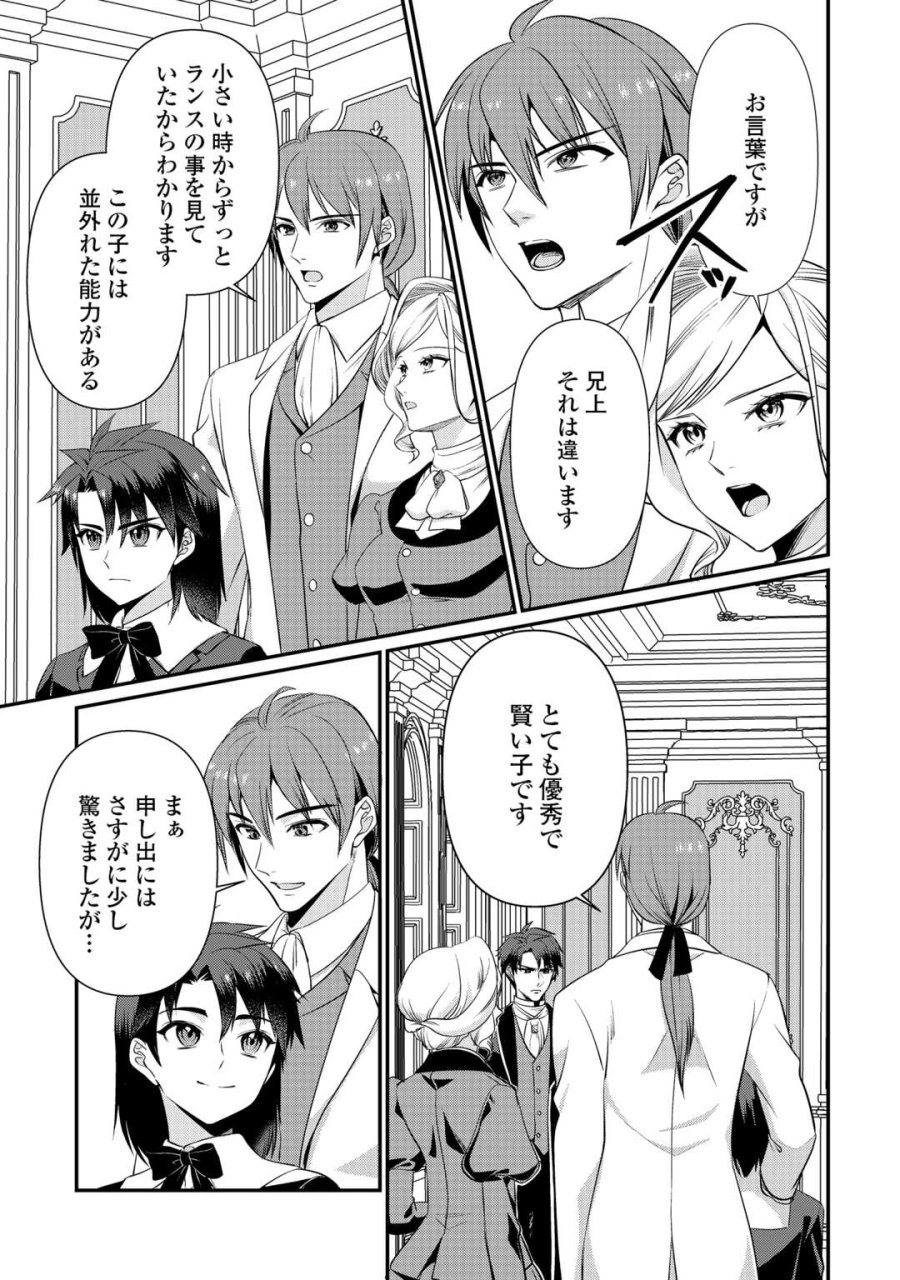 あなたの愛など要りません 第20.1話 - Page 13