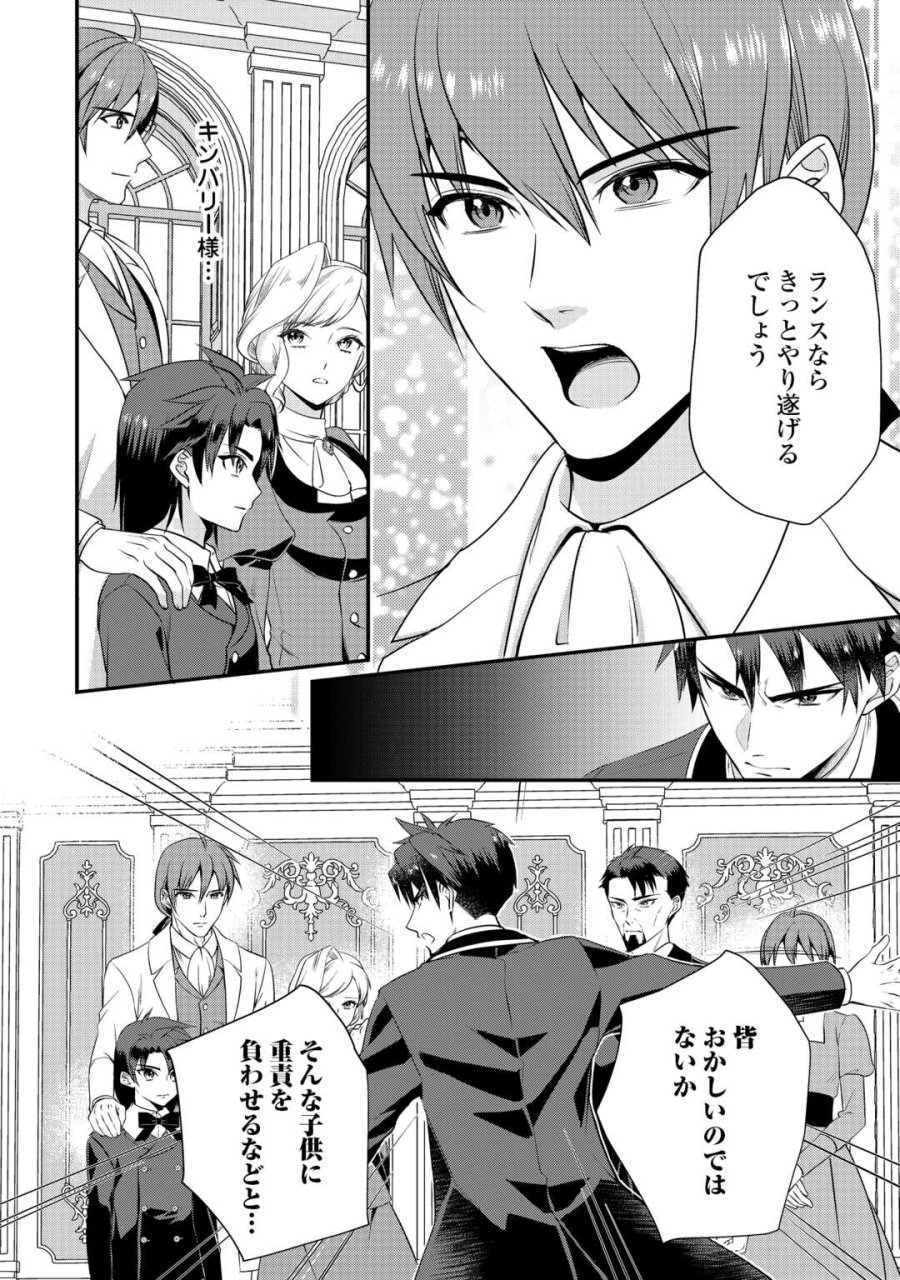 あなたの愛など要りません 第20.1話 - Page 14