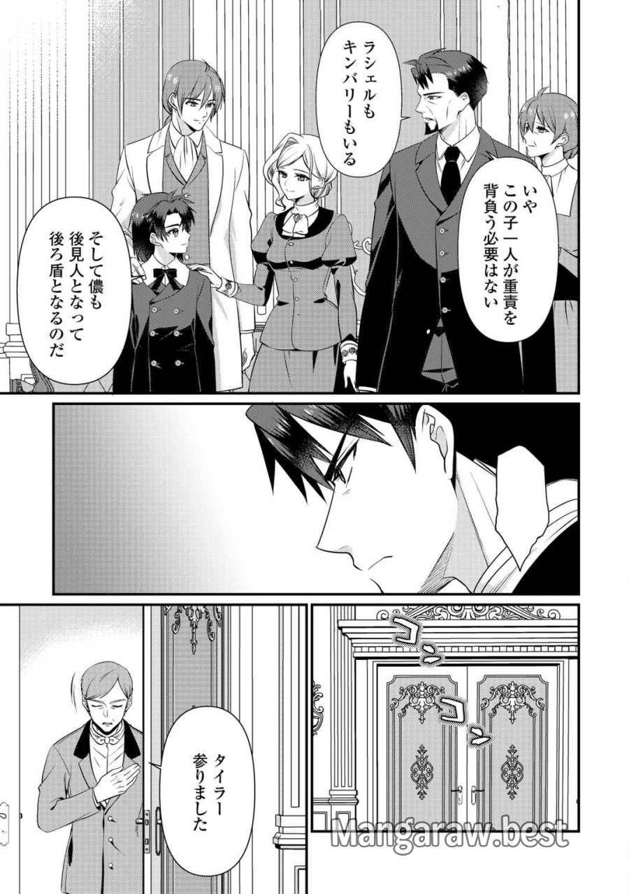 あなたの愛など要りません 第20.1話 - Page 15