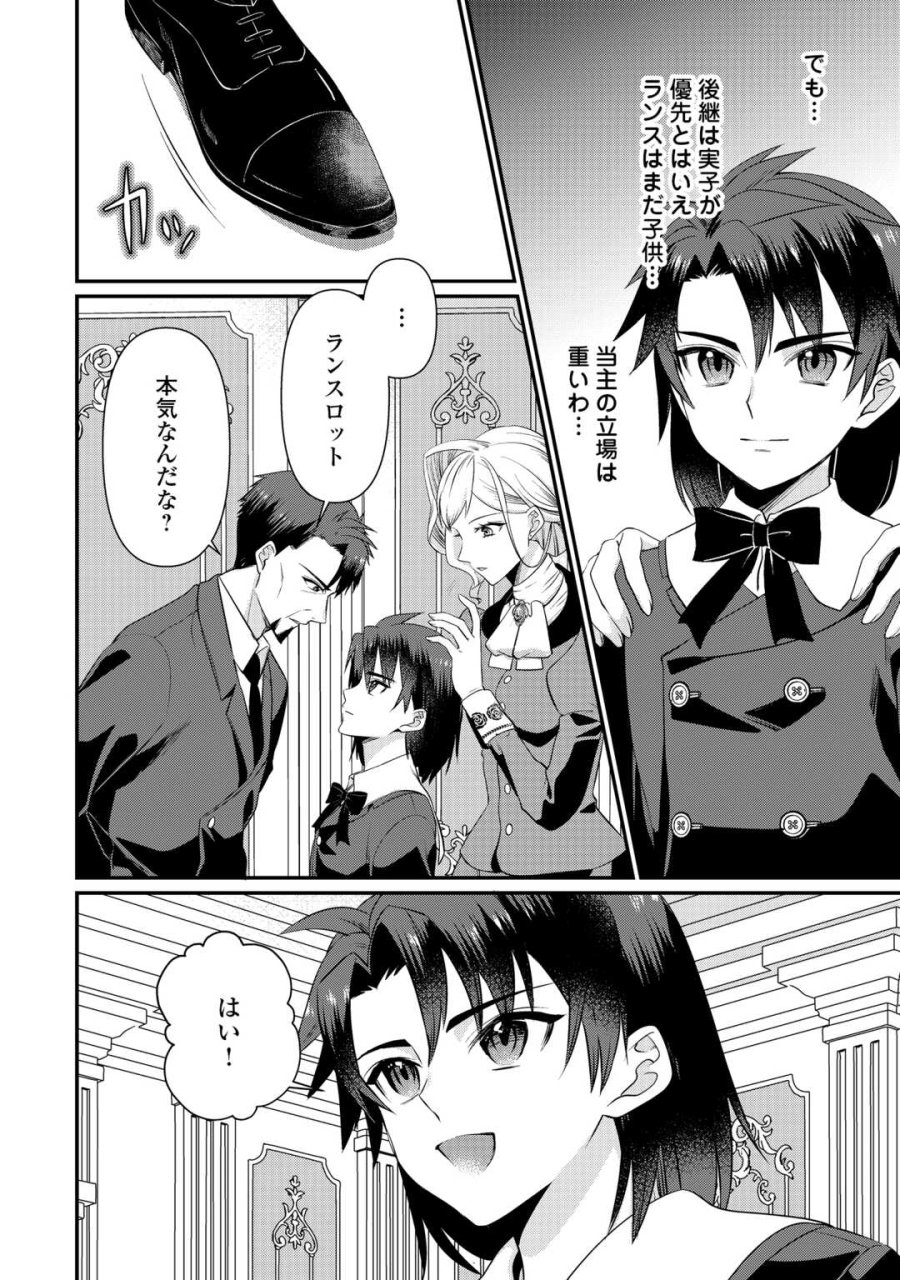 あなたの愛など要りません 第20.1話 - Page 2