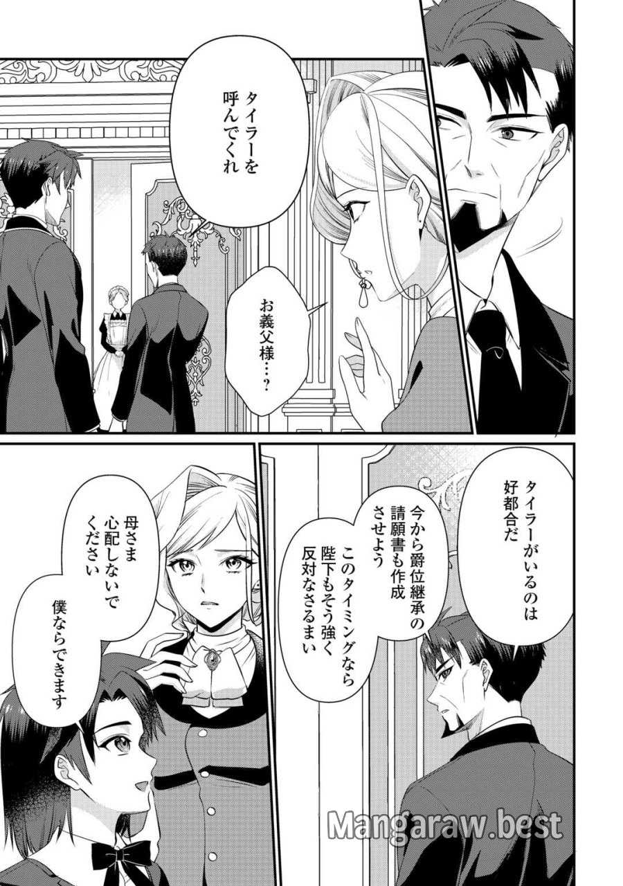 あなたの愛など要りません 第20.1話 - Page 3