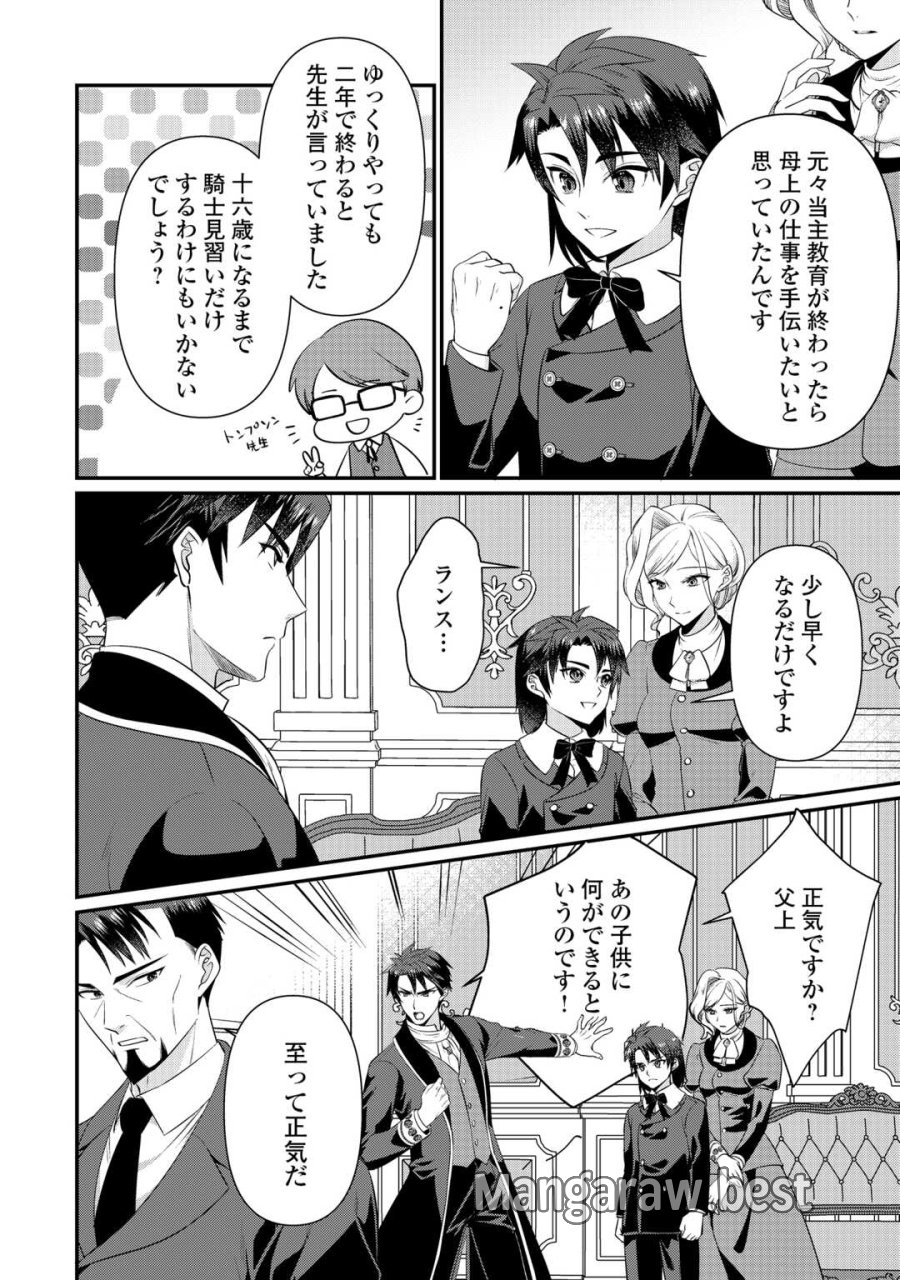 あなたの愛など要りません 第20.1話 - Page 4