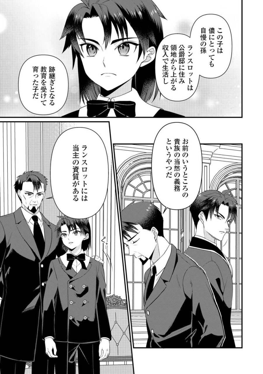 あなたの愛など要りません 第20.1話 - Page 5
