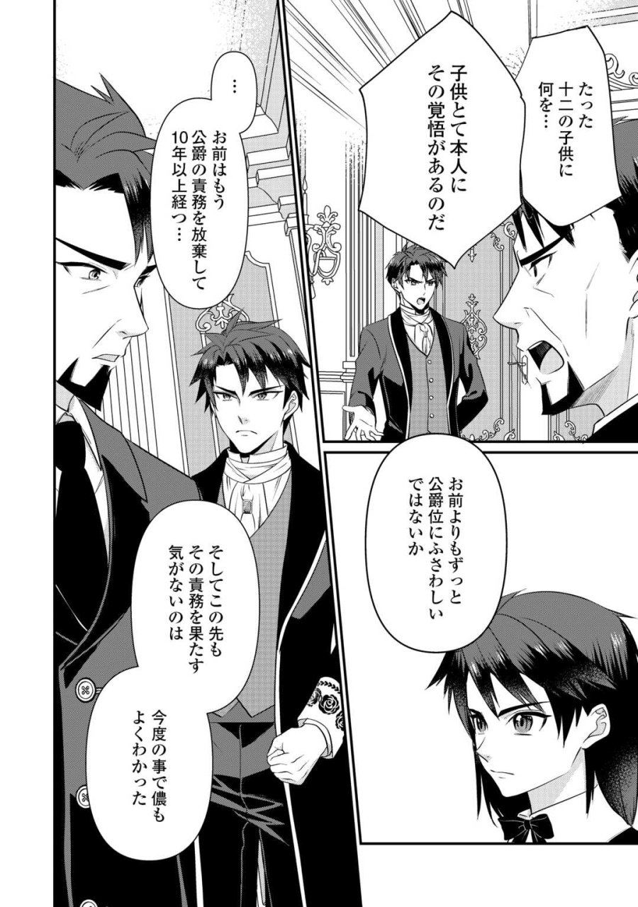 あなたの愛など要りません 第20.1話 - Page 6