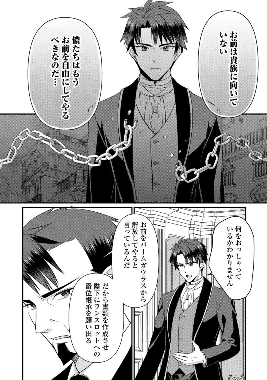 あなたの愛など要りません 第20.1話 - Page 7