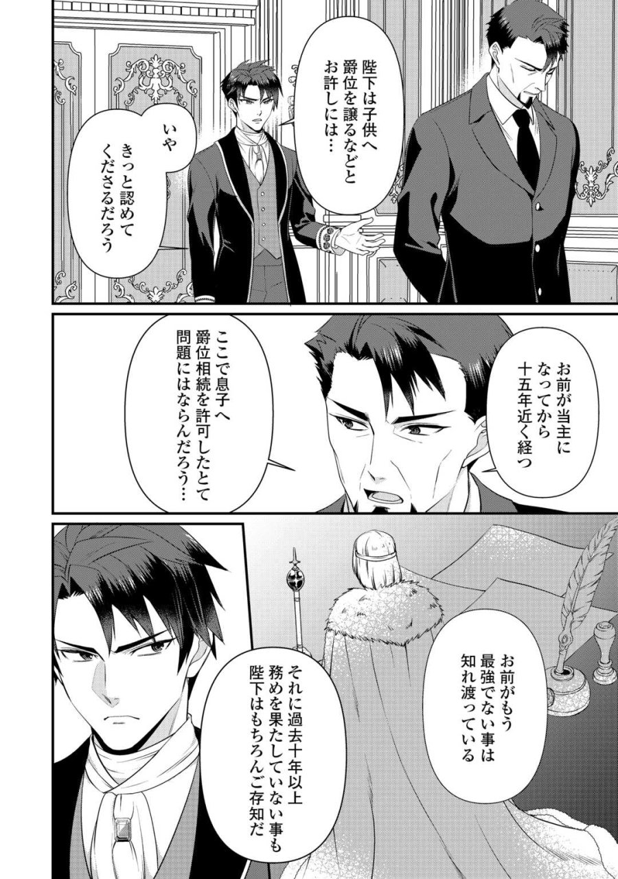 あなたの愛など要りません 第20.1話 - Page 8