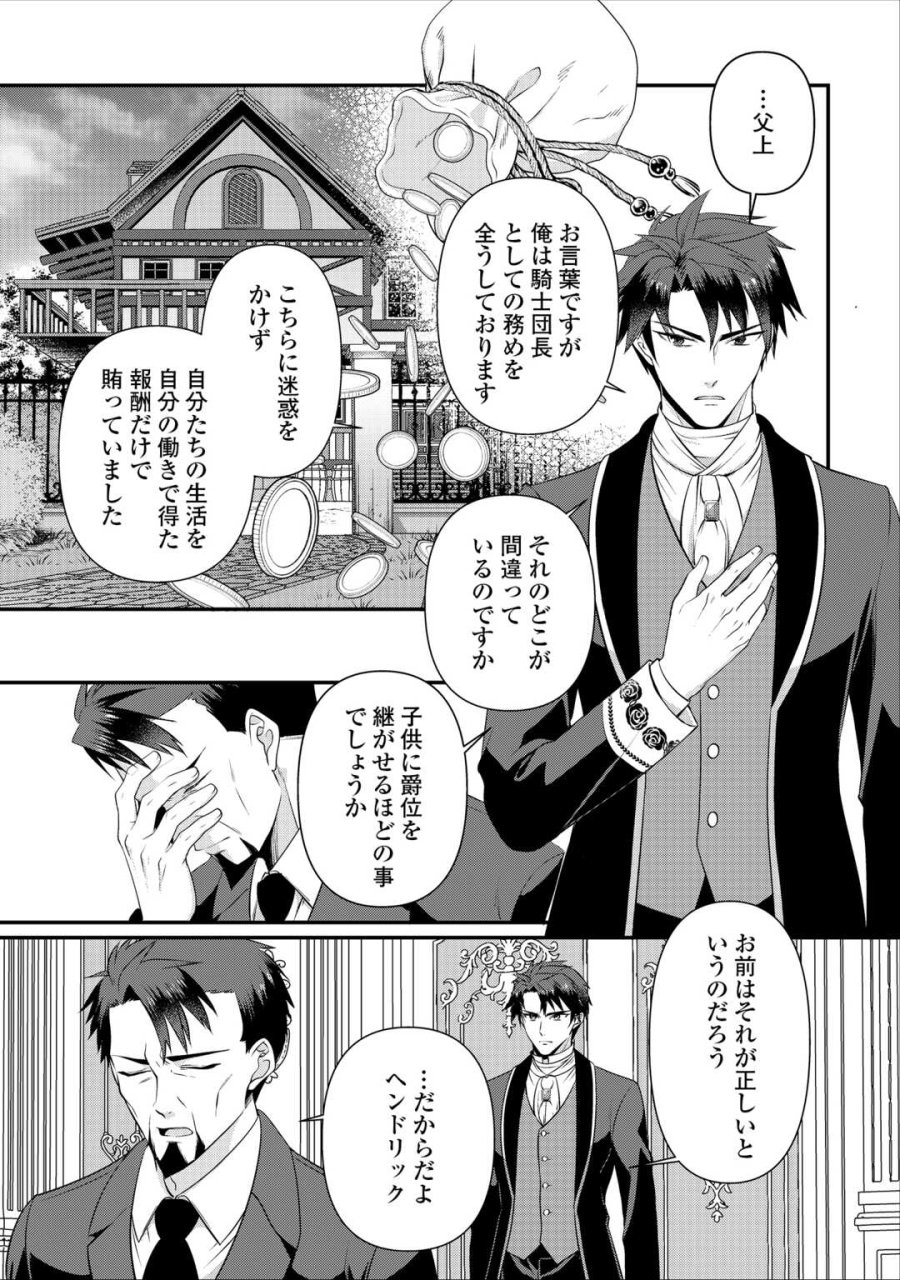 あなたの愛など要りません 第20.1話 - Page 9