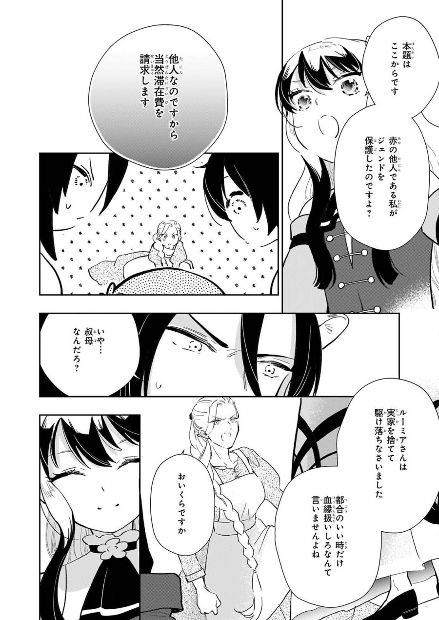 悪役令嬢になんかなりません。私は「普通」の公爵令嬢です! ~New Route!~ 第16話 - Page 10