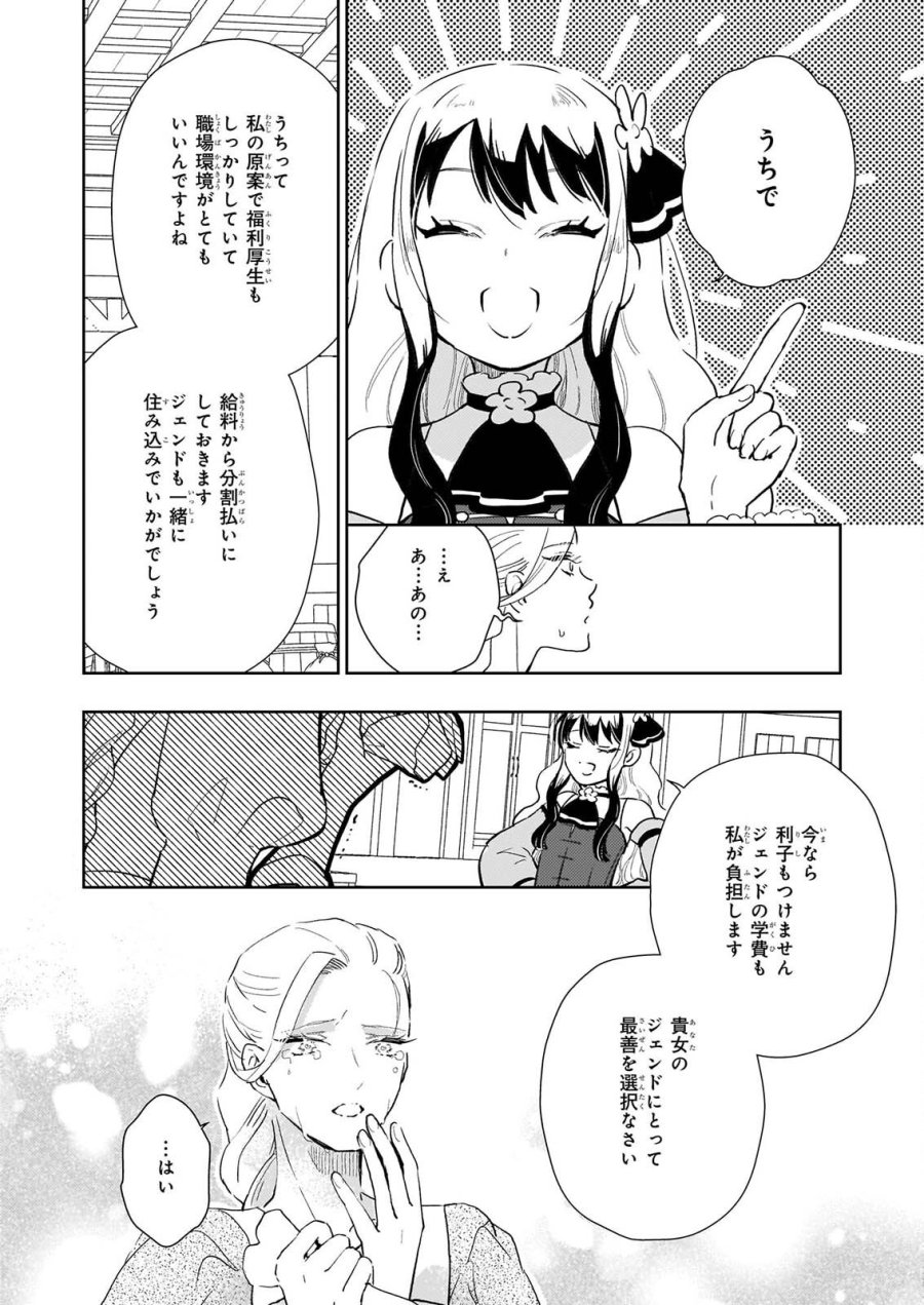 悪役令嬢になんかなりません。私は「普通」の公爵令嬢です! ~New Route!~ 第16話 - Page 12