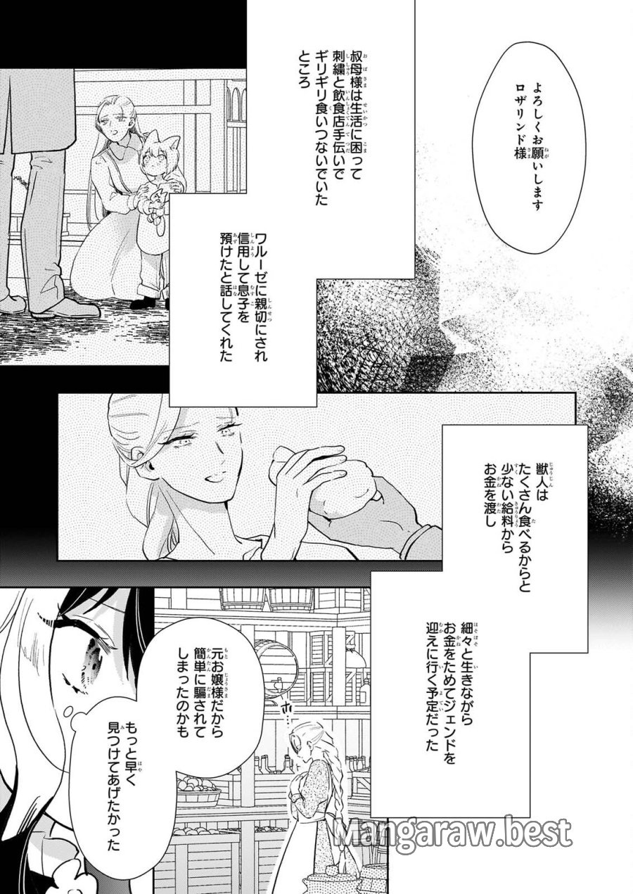 悪役令嬢になんかなりません。私は「普通」の公爵令嬢です! ~New Route!~ 第16話 - Page 13