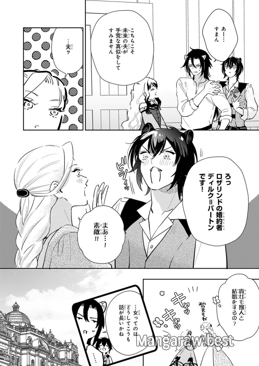悪役令嬢になんかなりません。私は「普通」の公爵令嬢です! ~New Route!~ 第16話 - Page 14