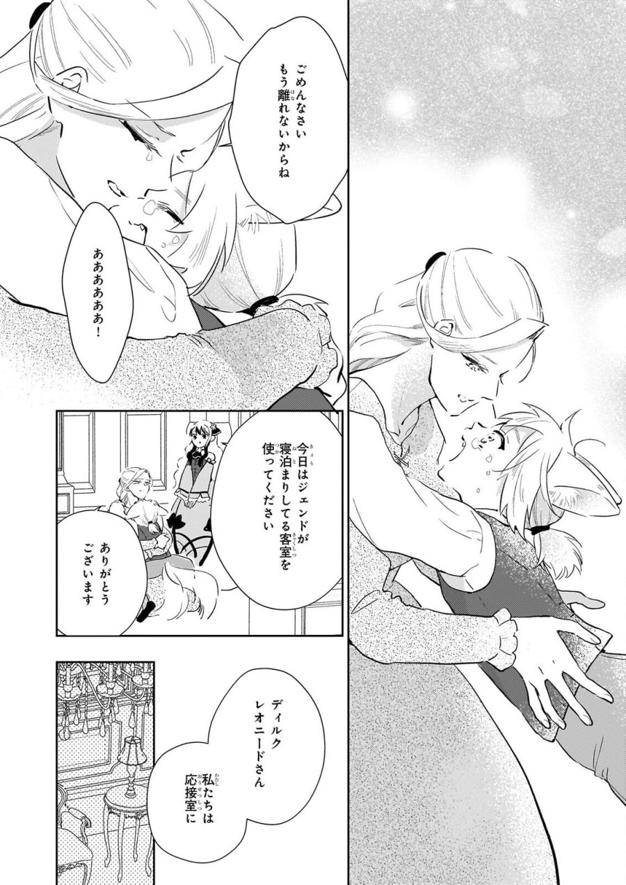 悪役令嬢になんかなりません。私は「普通」の公爵令嬢です! ~New Route!~ 第16話 - Page 16