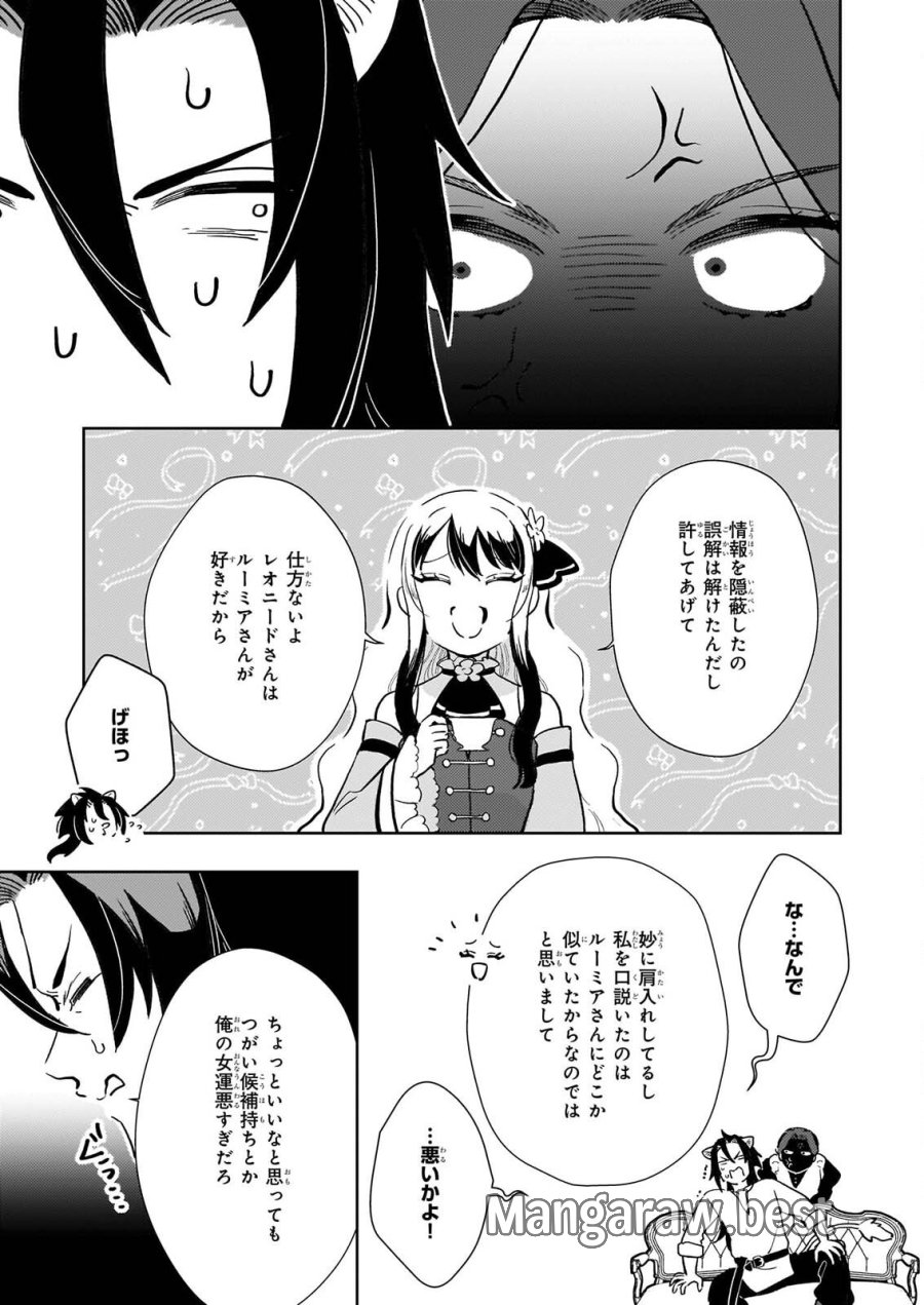 悪役令嬢になんかなりません。私は「普通」の公爵令嬢です! ~New Route!~ 第16話 - Page 17