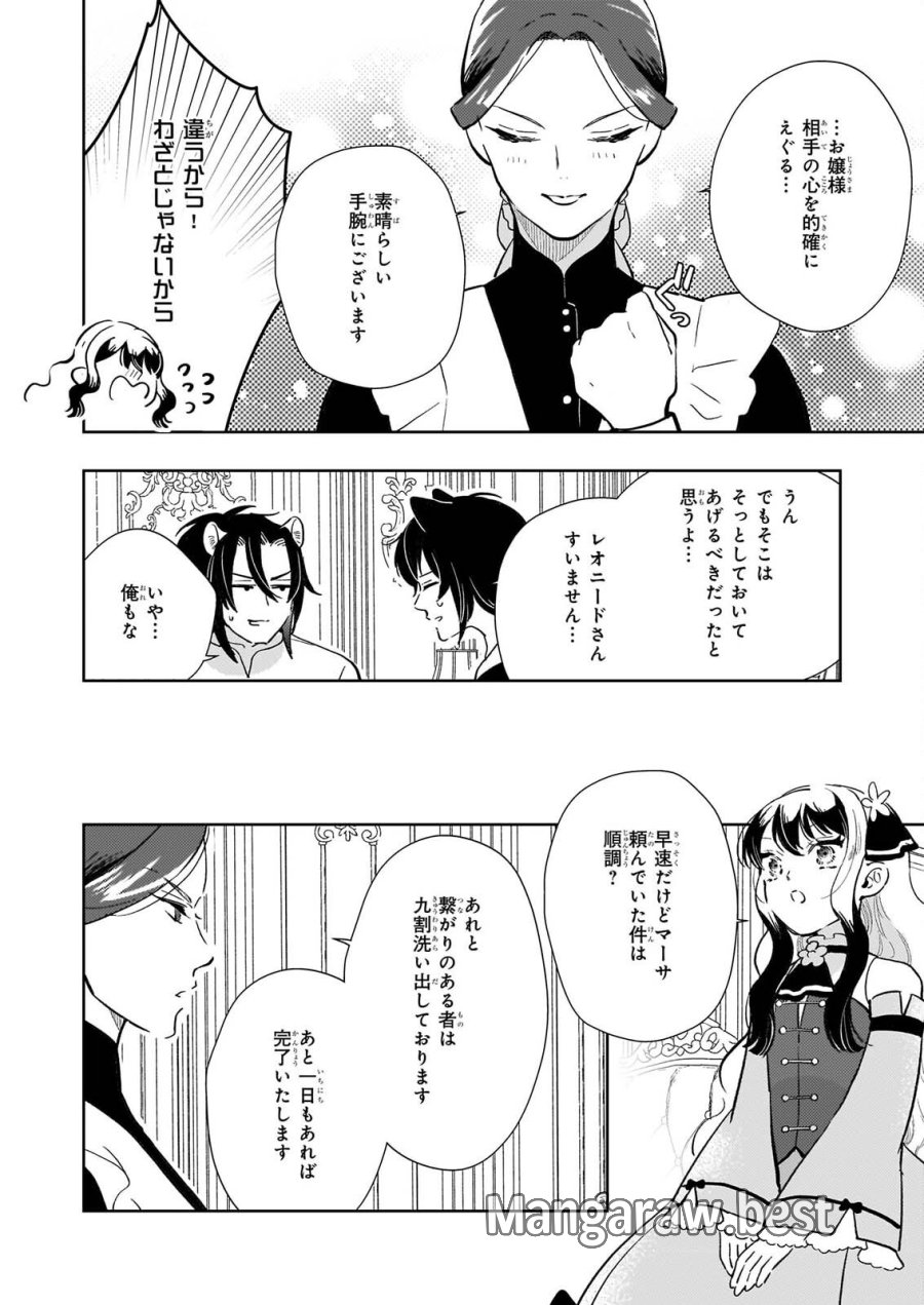 悪役令嬢になんかなりません。私は「普通」の公爵令嬢です! ~New Route!~ 第16話 - Page 18