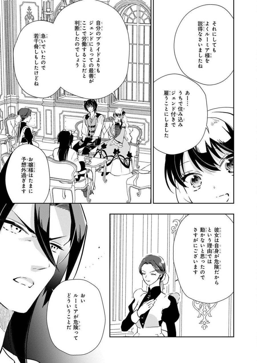 悪役令嬢になんかなりません。私は「普通」の公爵令嬢です! ~New Route!~ 第16話 - Page 19