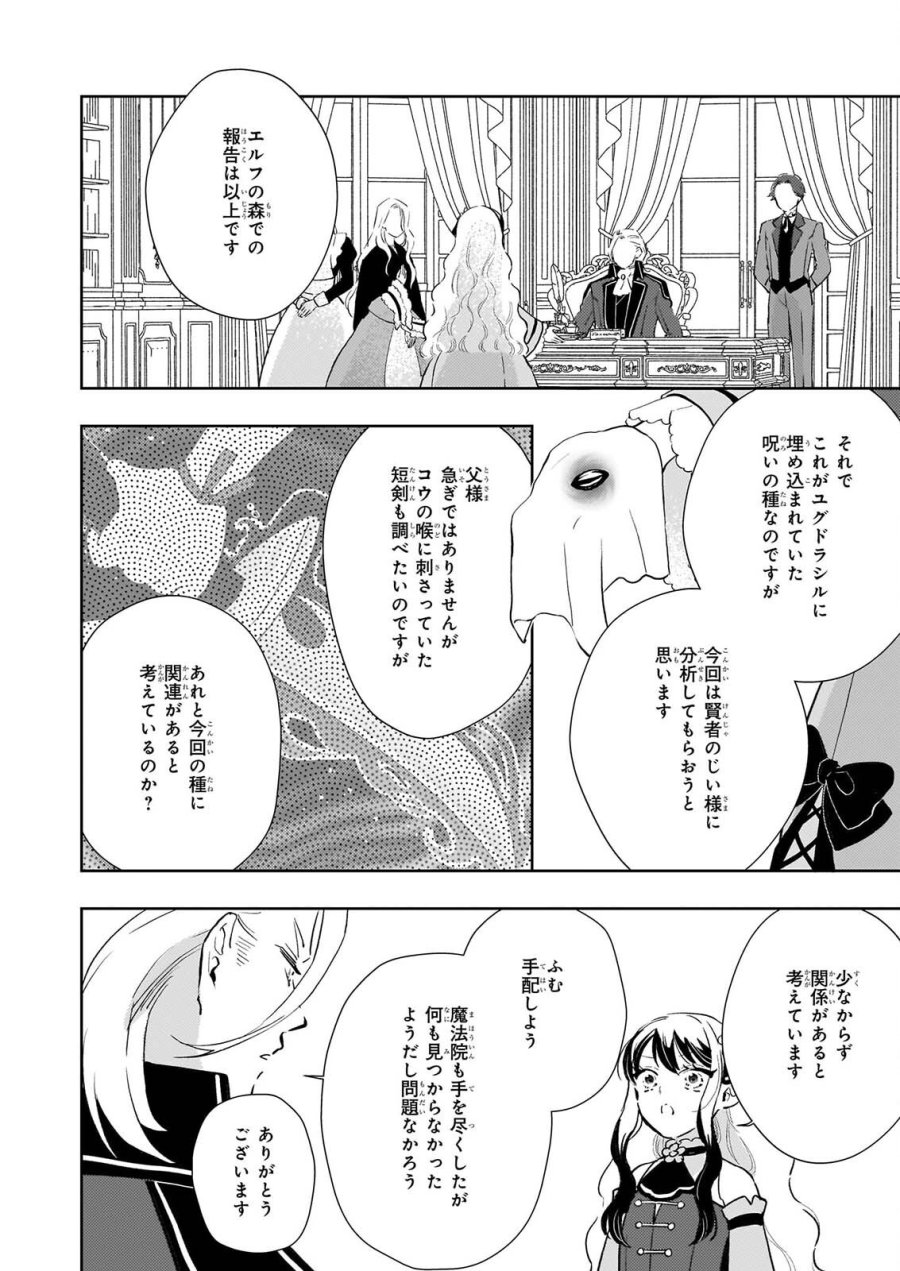 悪役令嬢になんかなりません。私は「普通」の公爵令嬢です! ~New Route!~ 第16話 - Page 2