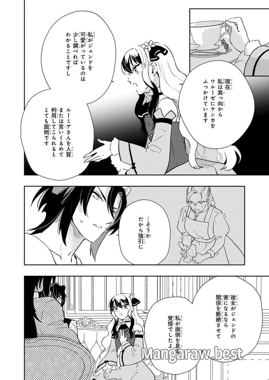 悪役令嬢になんかなりません。私は「普通」の公爵令嬢です! ~New Route!~ 第16話 - Page 20