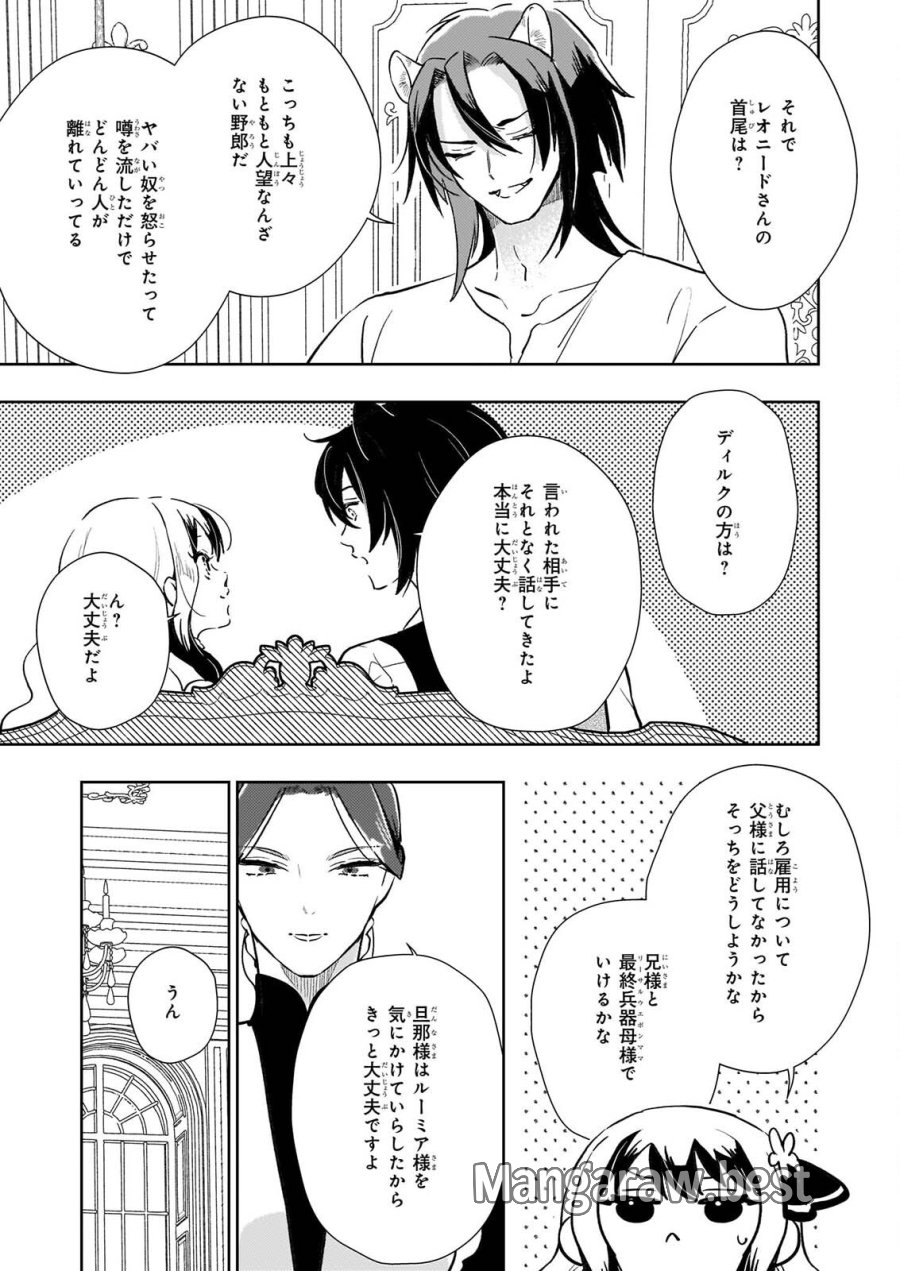 悪役令嬢になんかなりません。私は「普通」の公爵令嬢です! ~New Route!~ 第16話 - Page 21