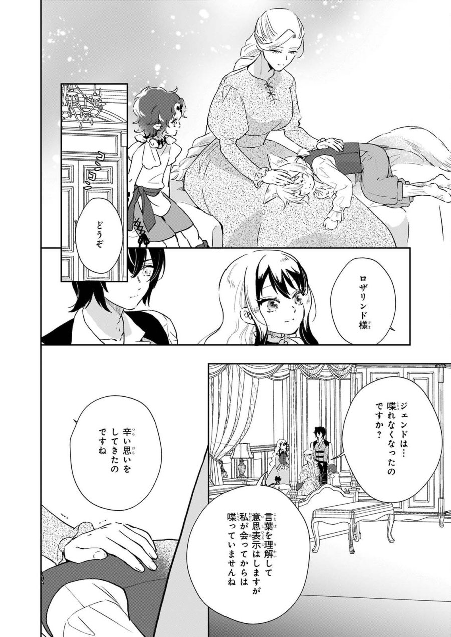 悪役令嬢になんかなりません。私は「普通」の公爵令嬢です! ~New Route!~ 第16話 - Page 22