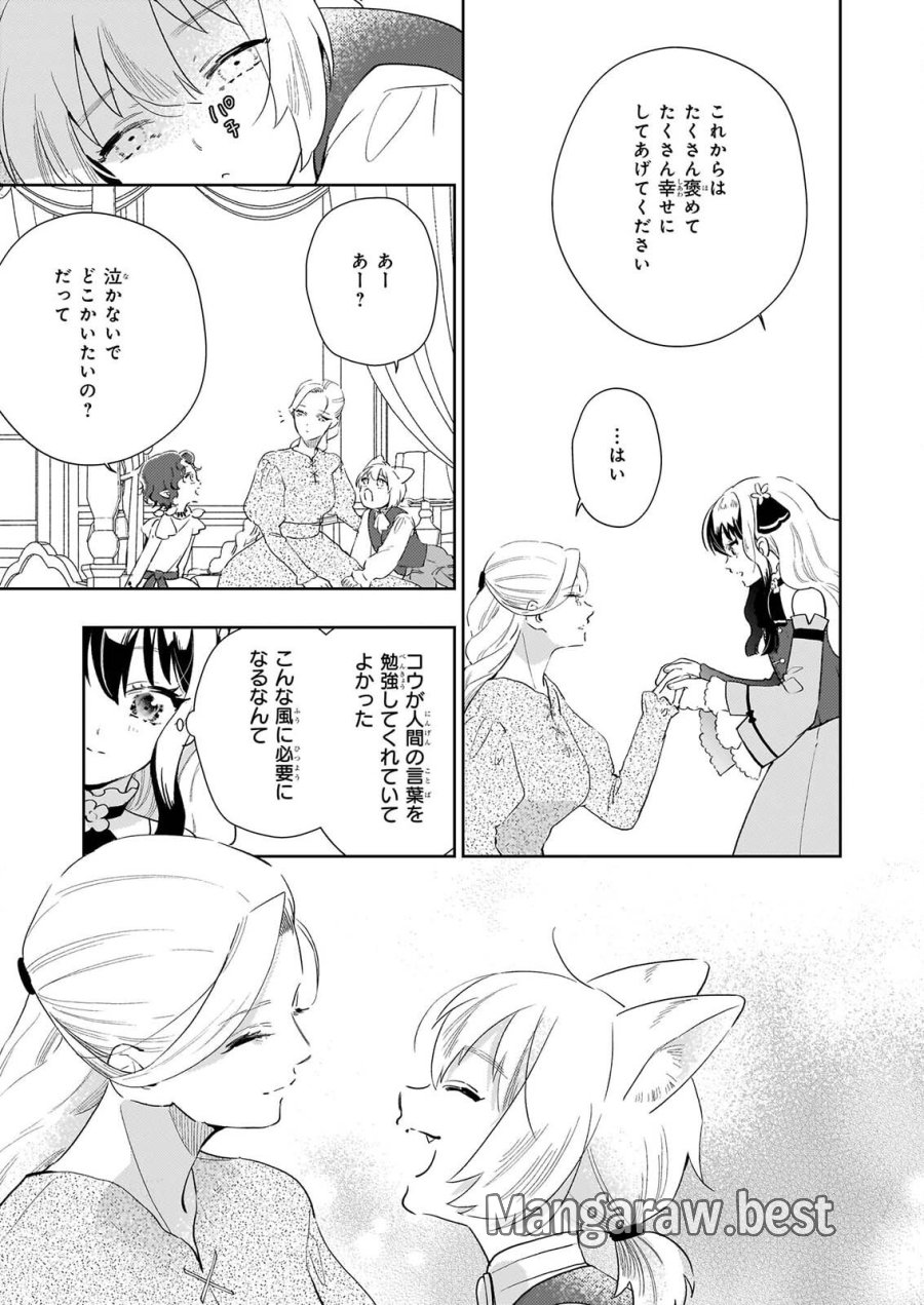 悪役令嬢になんかなりません。私は「普通」の公爵令嬢です! ~New Route!~ 第16話 - Page 23