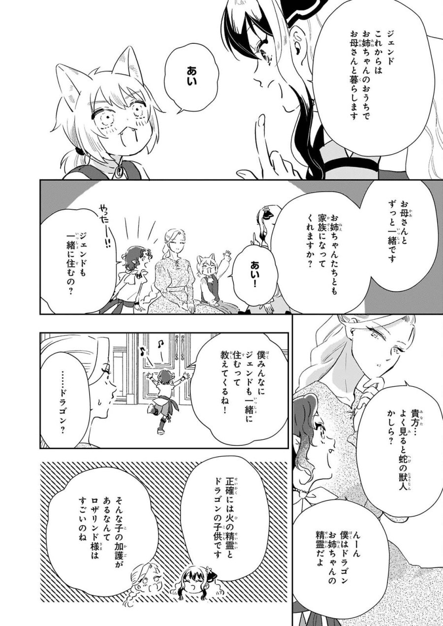悪役令嬢になんかなりません。私は「普通」の公爵令嬢です! ~New Route!~ 第16話 - Page 24