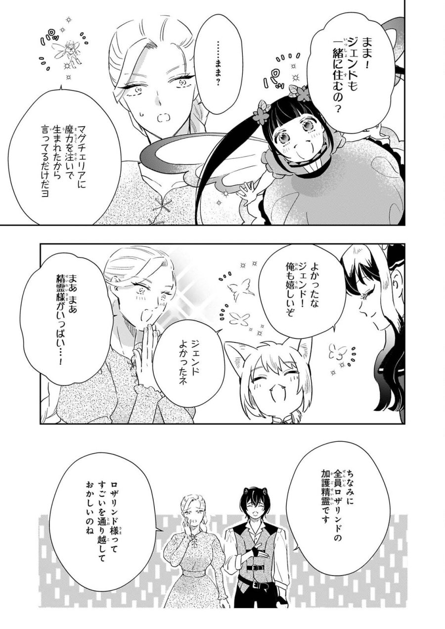 悪役令嬢になんかなりません。私は「普通」の公爵令嬢です! ~New Route!~ 第16話 - Page 25