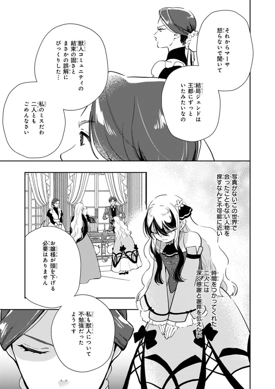 悪役令嬢になんかなりません。私は「普通」の公爵令嬢です! ~New Route!~ 第16話 - Page 3