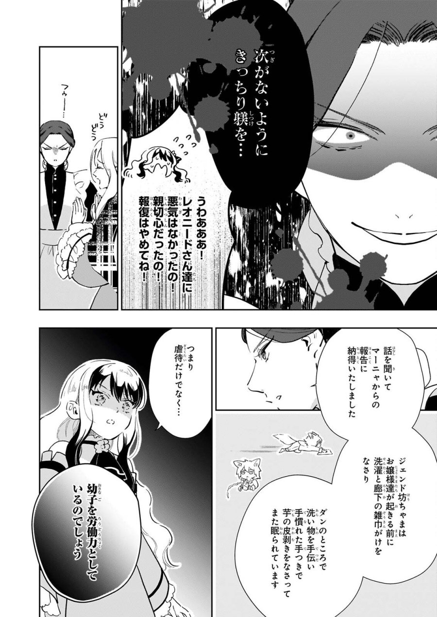 悪役令嬢になんかなりません。私は「普通」の公爵令嬢です! ~New Route!~ 第16話 - Page 4