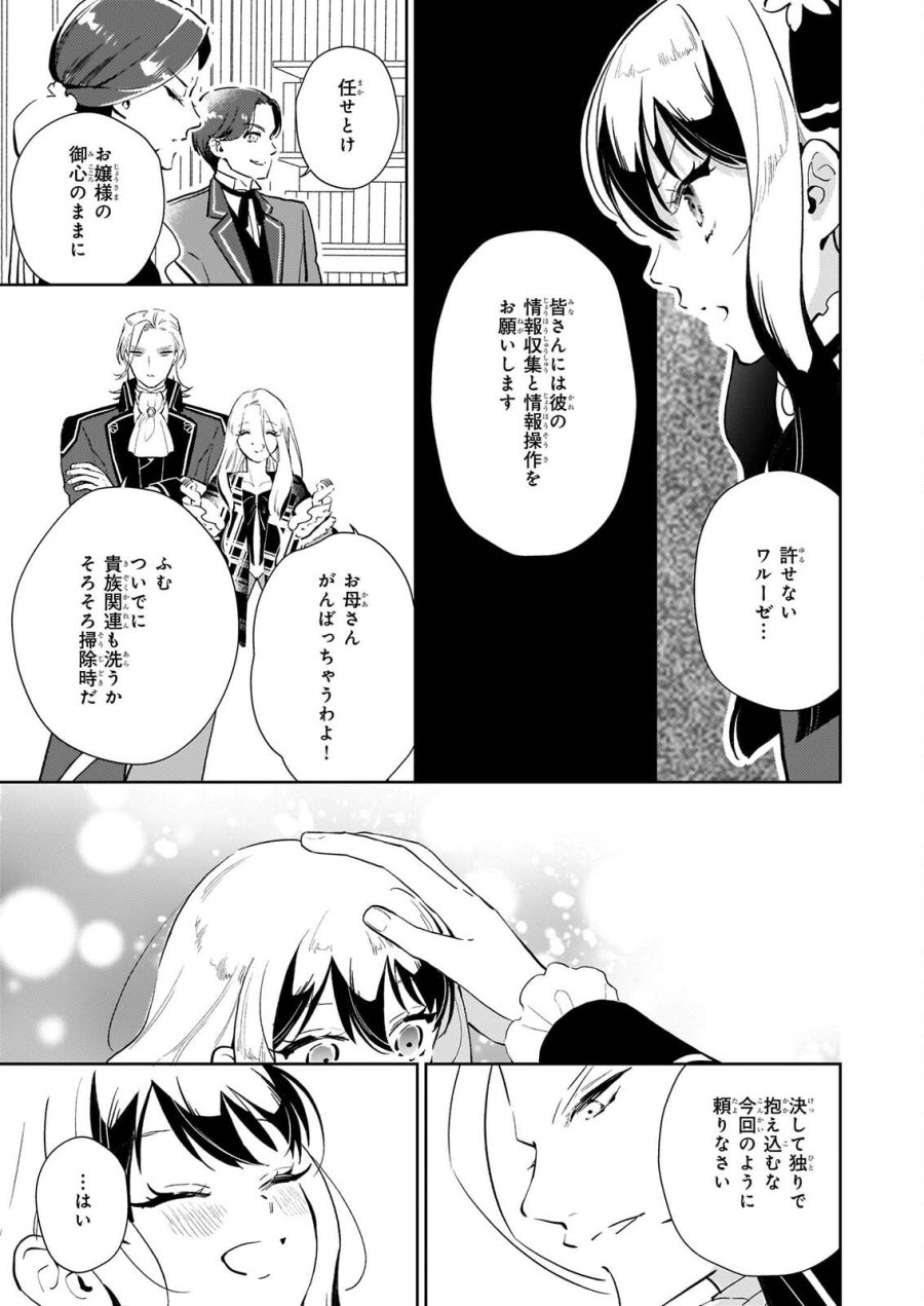 悪役令嬢になんかなりません。私は「普通」の公爵令嬢です! ~New Route!~ 第16話 - Page 5