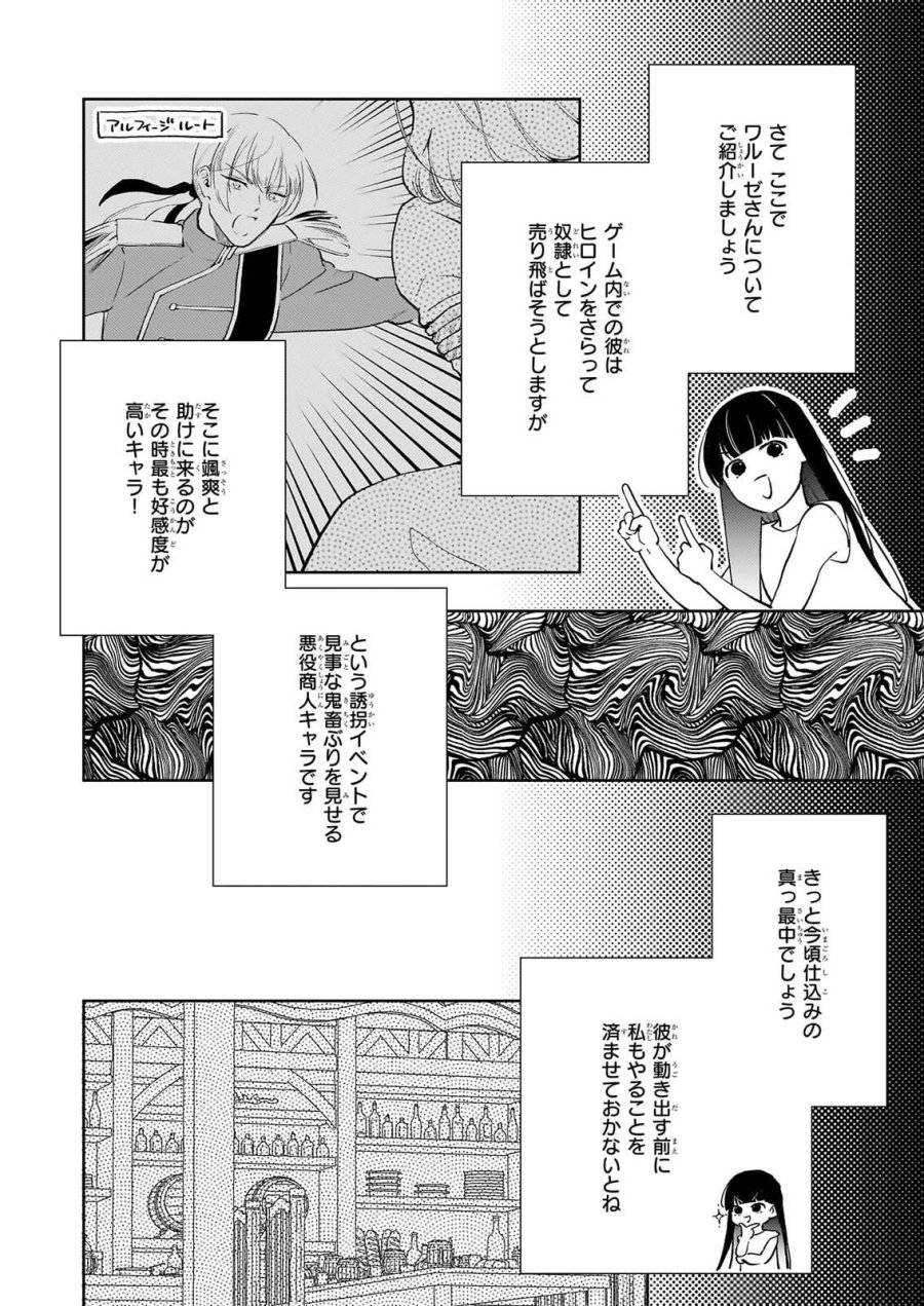 悪役令嬢になんかなりません。私は「普通」の公爵令嬢です! ~New Route!~ 第16話 - Page 6