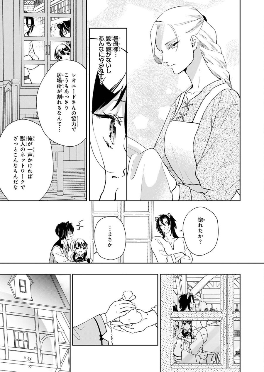 悪役令嬢になんかなりません。私は「普通」の公爵令嬢です! ~New Route!~ 第16話 - Page 7