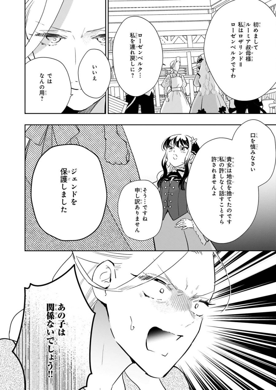 悪役令嬢になんかなりません。私は「普通」の公爵令嬢です! ~New Route!~ 第16話 - Page 8