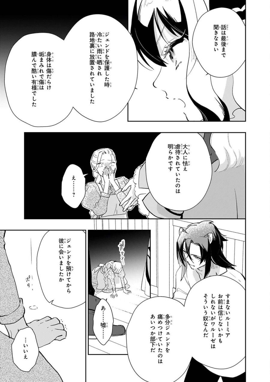 悪役令嬢になんかなりません。私は「普通」の公爵令嬢です! ~New Route!~ 第16話 - Page 9