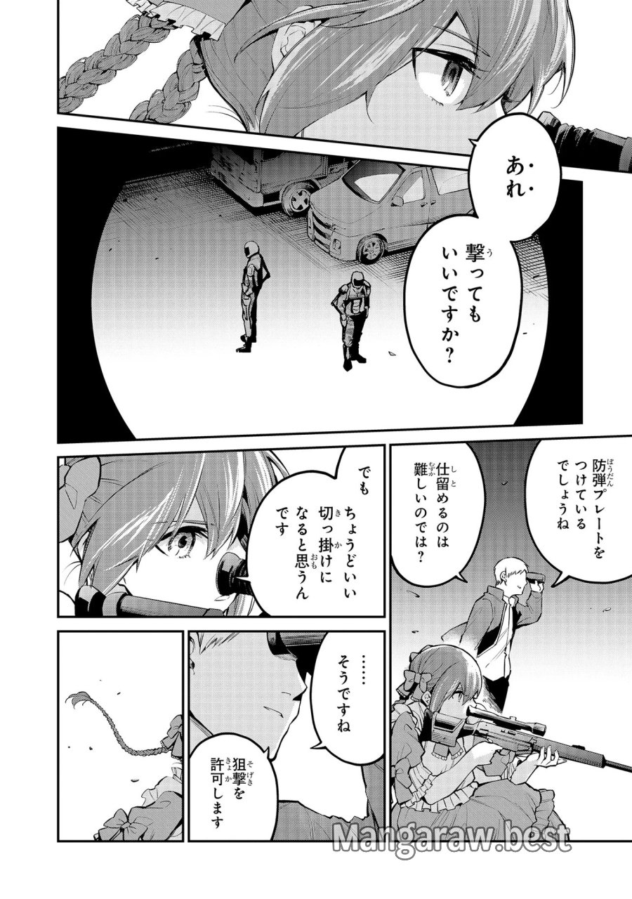 魔法科高校の劣等生～夜の帳に闇は閃く 第18.2話 - Page 1