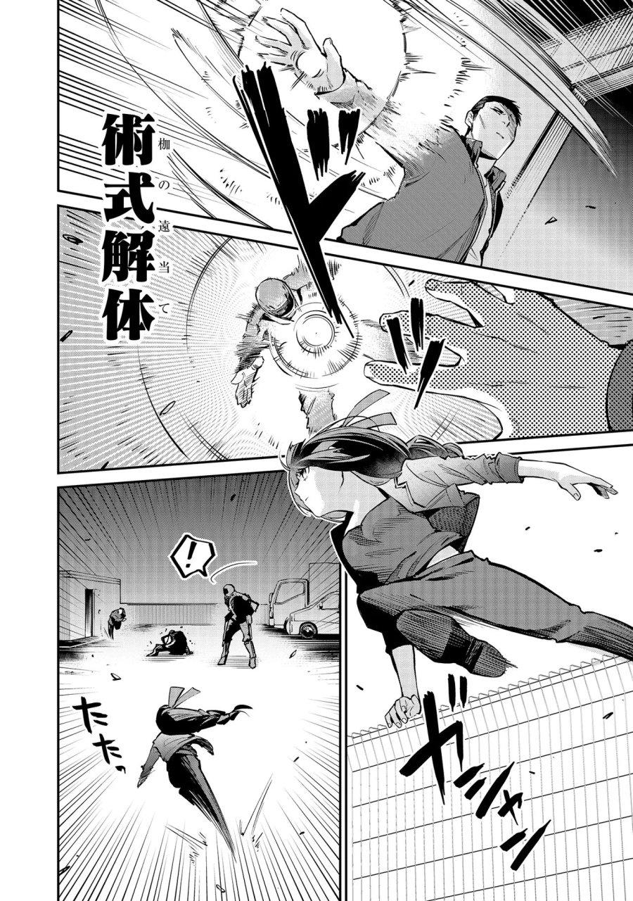 魔法科高校の劣等生～夜の帳に闇は閃く 第18.2話 - Page 3