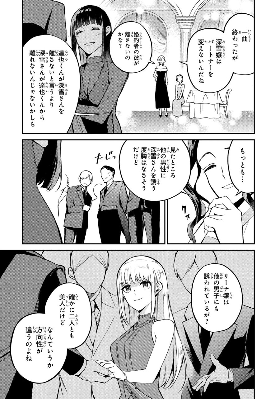 魔法科高校の劣等生～夜の帳に闇は閃く 第20.2話 - Page 1