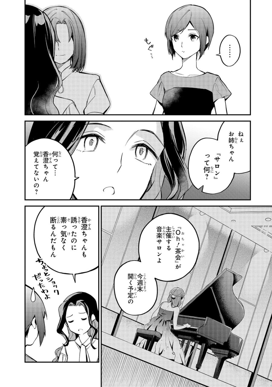 魔法科高校の劣等生～夜の帳に闇は閃く 第20.2話 - Page 10