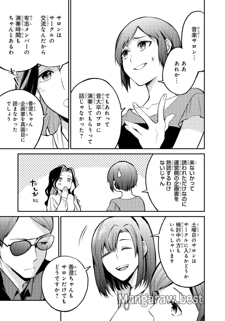 魔法科高校の劣等生～夜の帳に闇は閃く 第20.2話 - Page 11