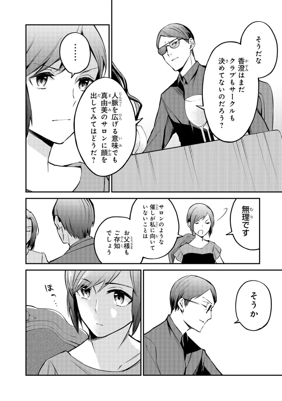 魔法科高校の劣等生～夜の帳に闇は閃く 第20.2話 - Page 12