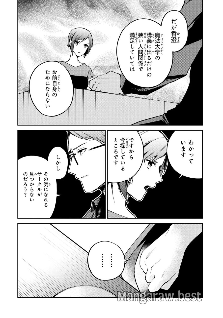 魔法科高校の劣等生～夜の帳に闇は閃く 第20.2話 - Page 13