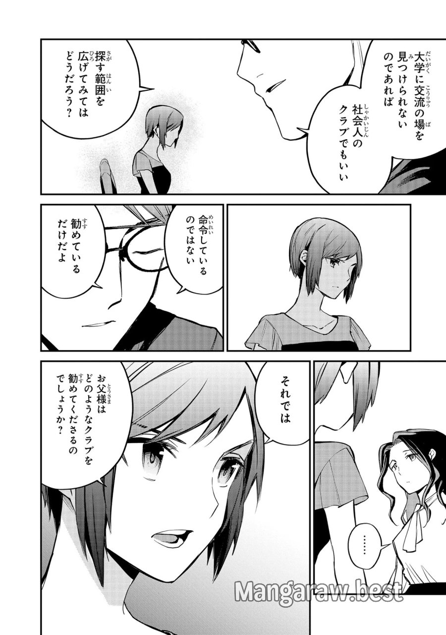魔法科高校の劣等生～夜の帳に闇は閃く 第20.2話 - Page 14