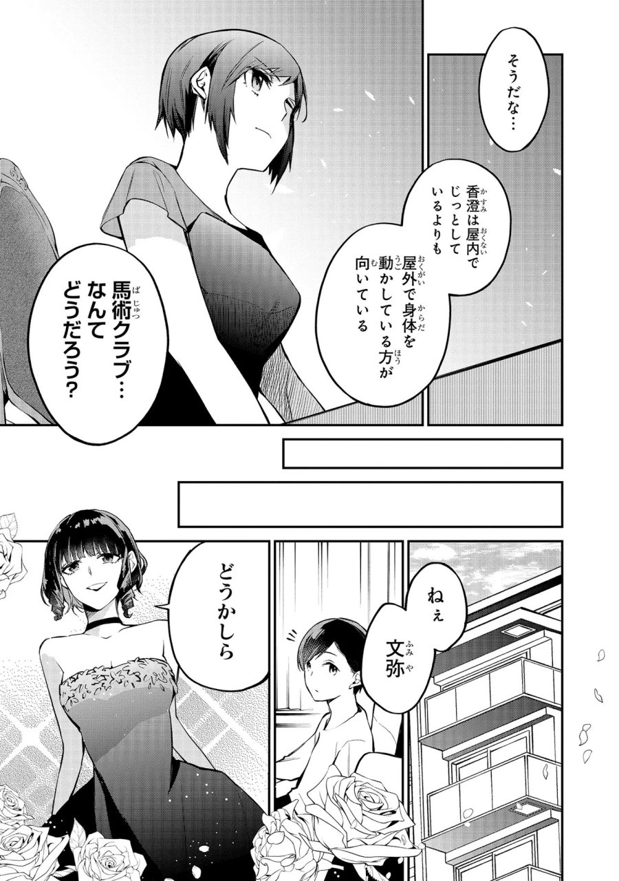 魔法科高校の劣等生～夜の帳に闇は閃く 第20.2話 - Page 15