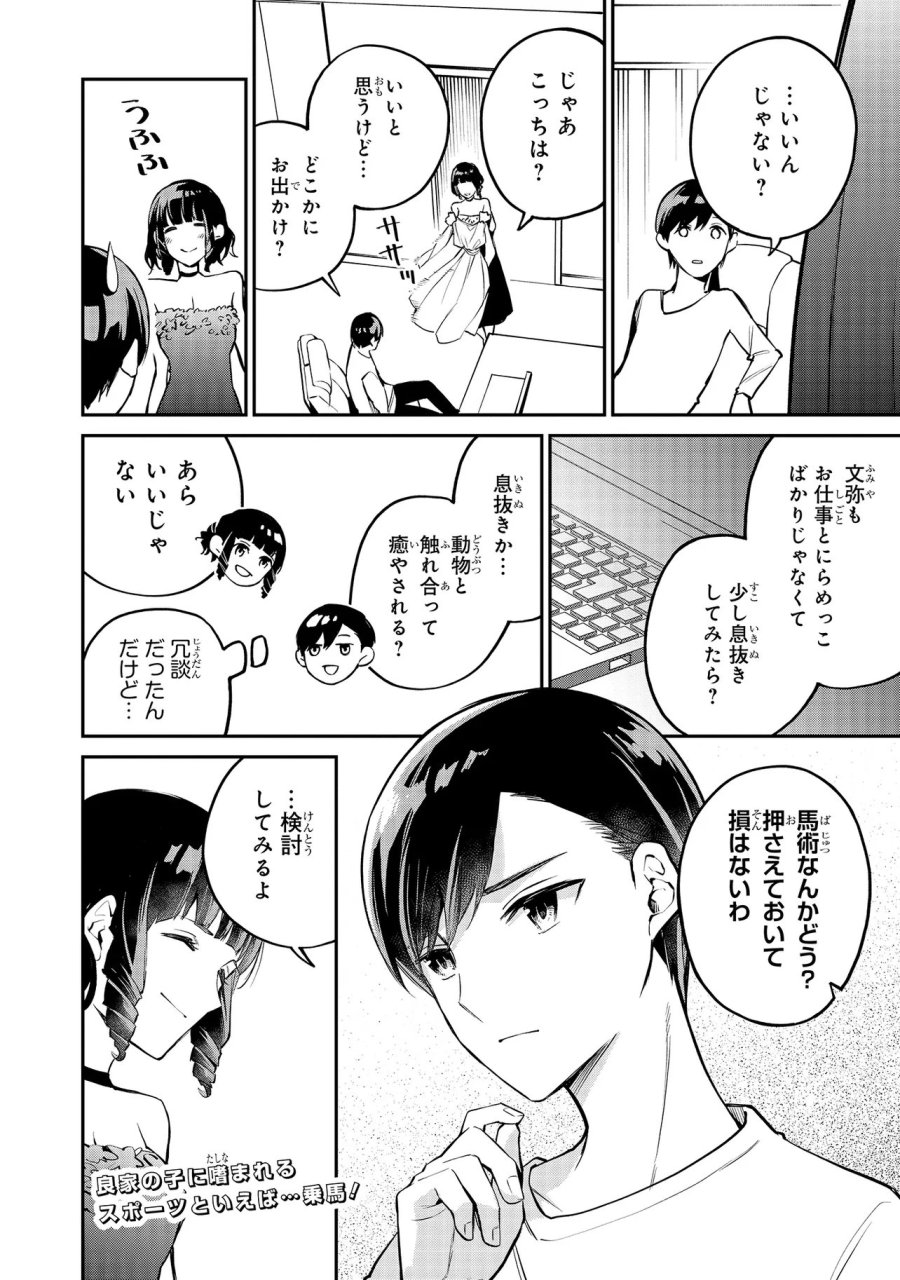 魔法科高校の劣等生～夜の帳に闇は閃く 第20.2話 - Page 16