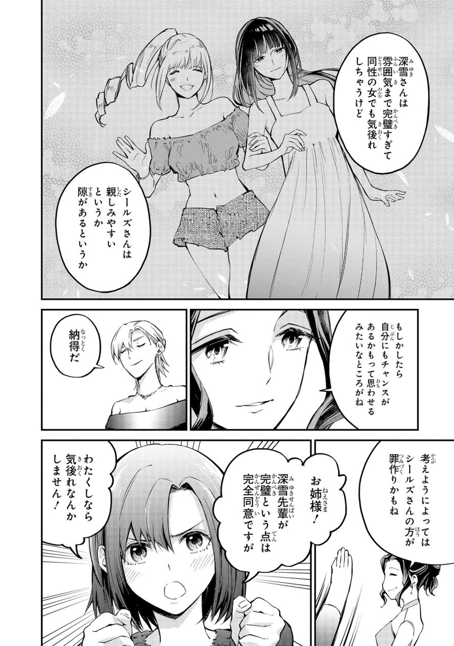 魔法科高校の劣等生～夜の帳に闇は閃く 第20.2話 - Page 2
